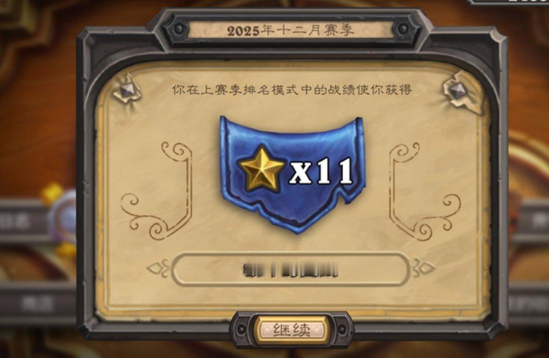 炉石传说 天梯11星又扩招了？上个月8000多名都没11星，这个月一万多都有11