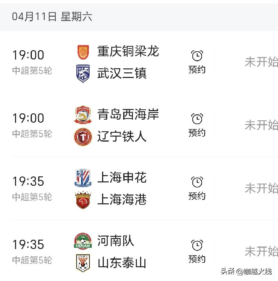 中超第五轮，山东泰山队客战（河南队）！

警钟长鸣后，韩鹏会有实际权力不？

执