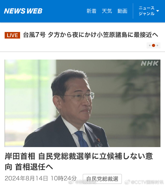 【日媒：#岸田文雄称放弃选举#，将辞任首相】据日本广播协会（NHK）今天（8月1