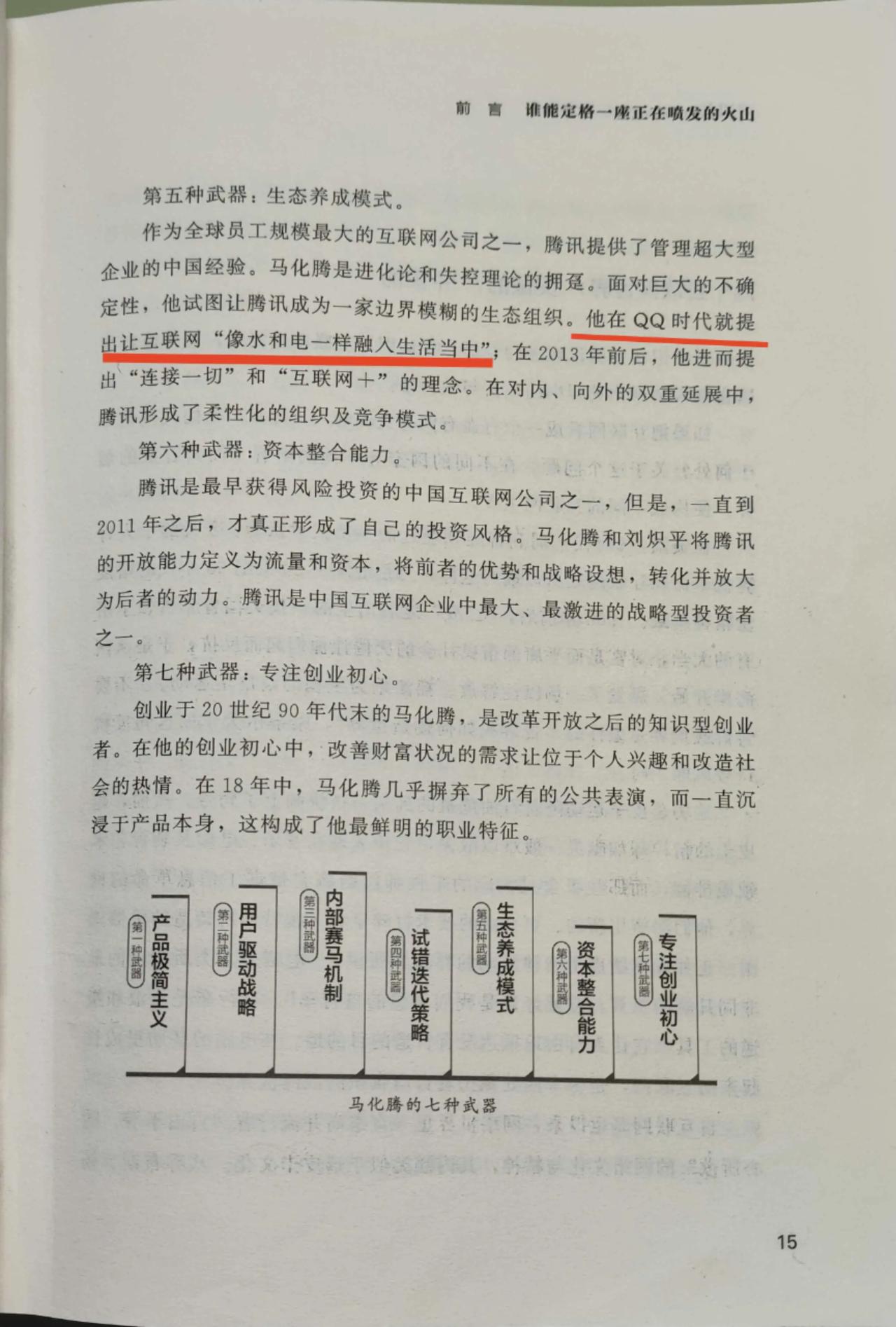 #妙笔生花创作挑战#腾讯传阅读笔记

        当我早上起床后，第一件事就