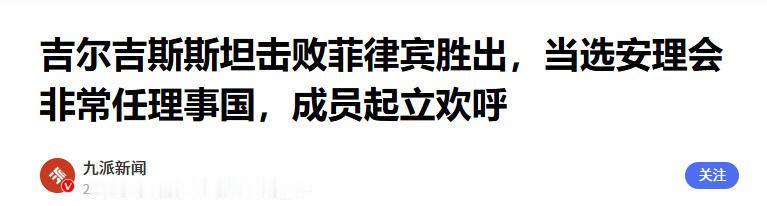 安理会选举爆冷掀变局，大国背书再也难左右联合国选票

6 月 3 日联合国安理会