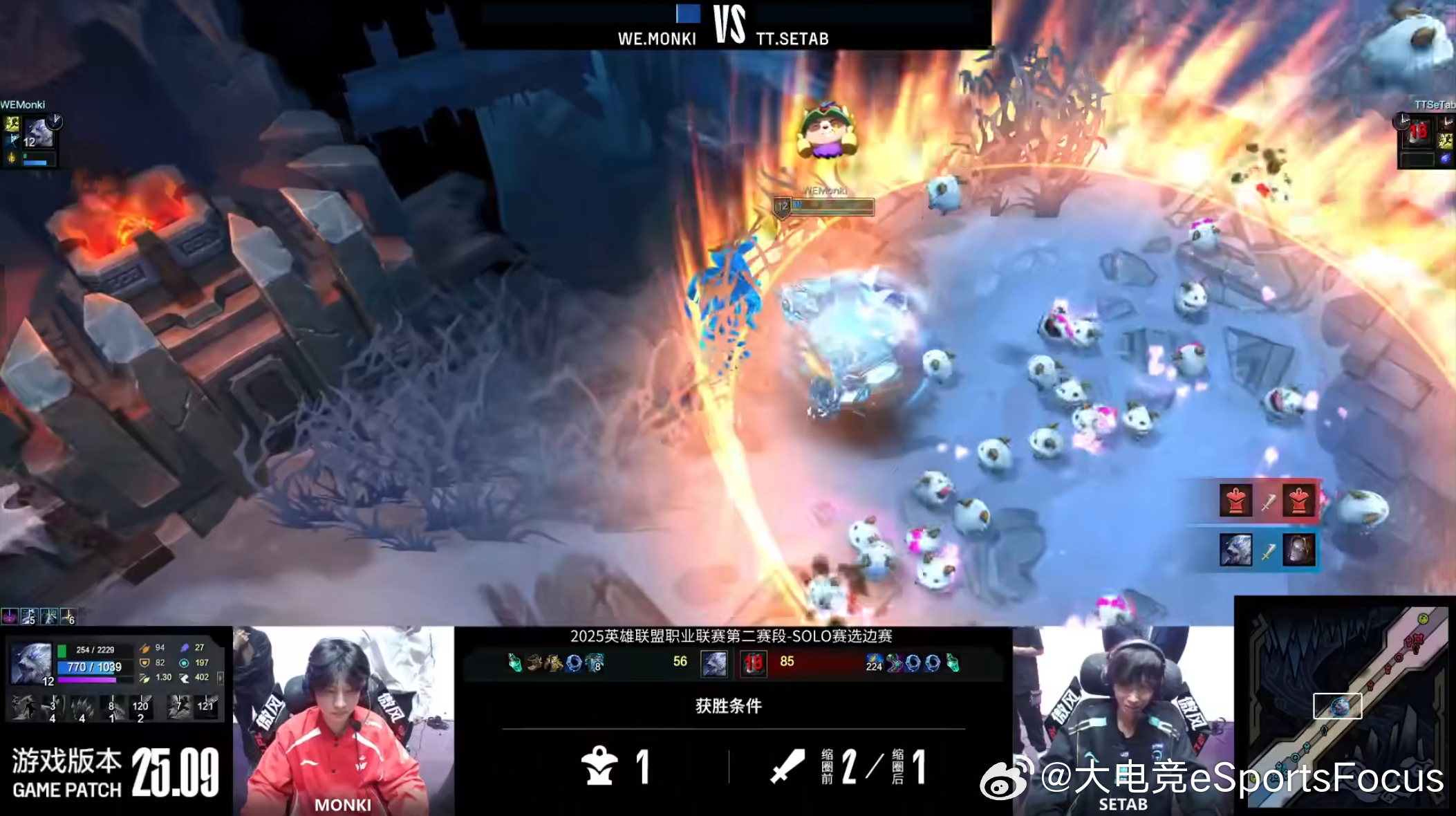 【2025LPL第二赛段 WE vs TT】Monki战胜SeTab获得选边权W