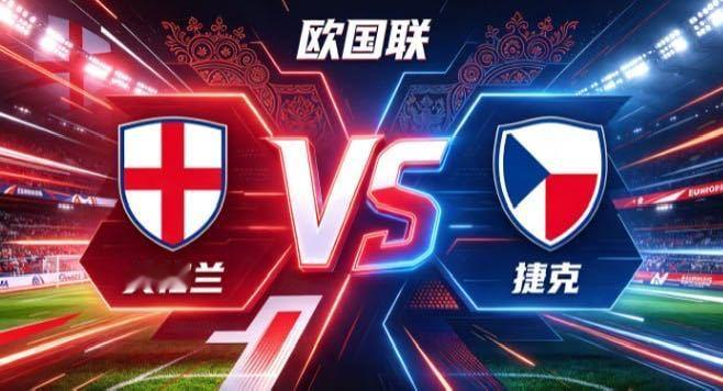 欧国联 英格兰 vs 捷克英格兰的竞赛气质，是「以锋锐破局，以节奏塑势」。不执着