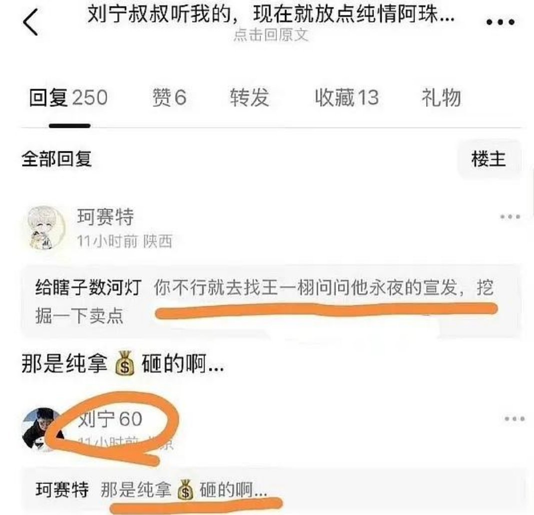 制片人刘宁竟内涵永夜星河，却为何不反思一下自己的剧呢？只知指责他人，却不见对自身