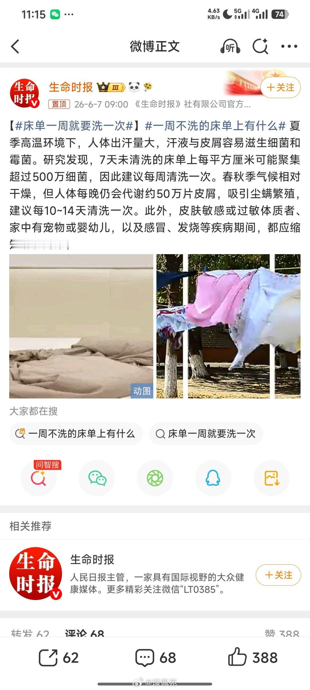 一周不洗的床单上有什么