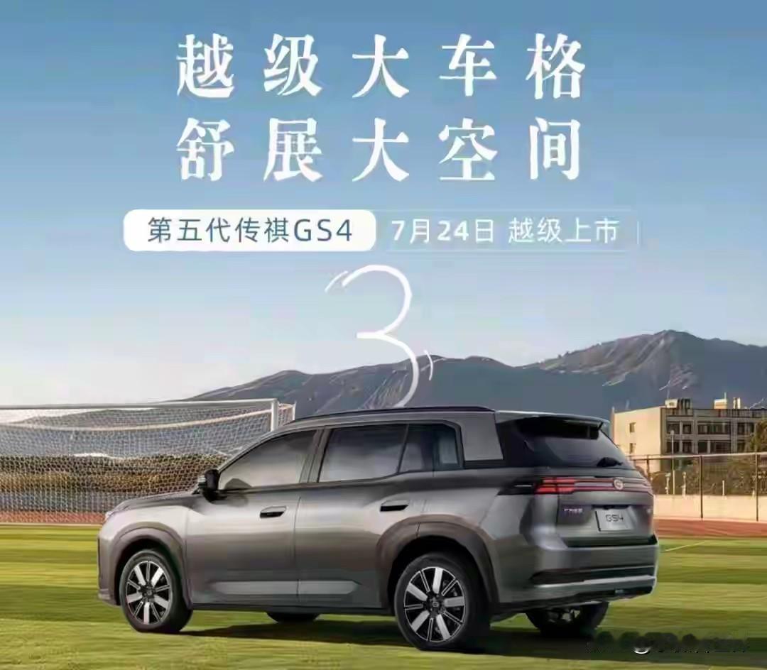 不但雷军没想到，就连销售大王王传福也没想到！第五代传祺GS4用硬核实力重新定义8