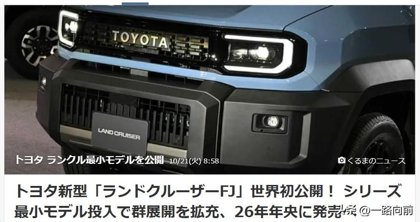 丰田小型号的酷路泽官宣，2.7L+四驱
估计是冲着坦克300来的，这个如果引入国