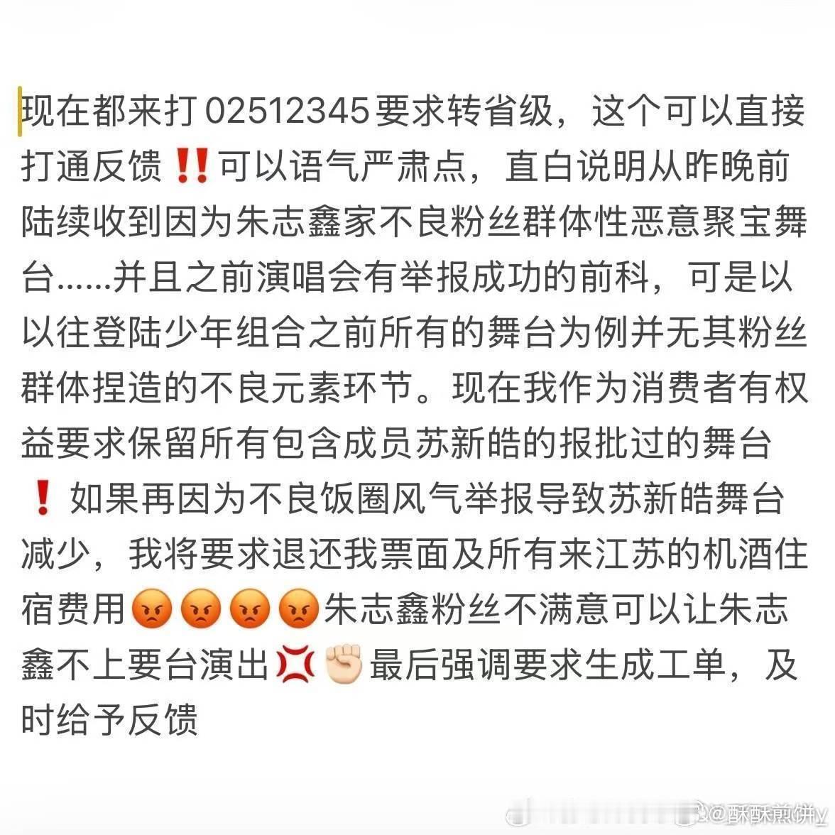 两个电话1、0516123452、02512345都来维护舞台，现在接线员还是先