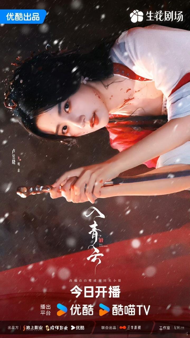 卢昱晓入青云今日开播！好漂亮的造型，噜噜晓杀回古偶圈！ ​​​