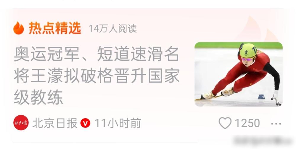 米兰冬奥短道队：0金，创28年最差战绩。
2019年王濛带队时，世界杯分站赛常