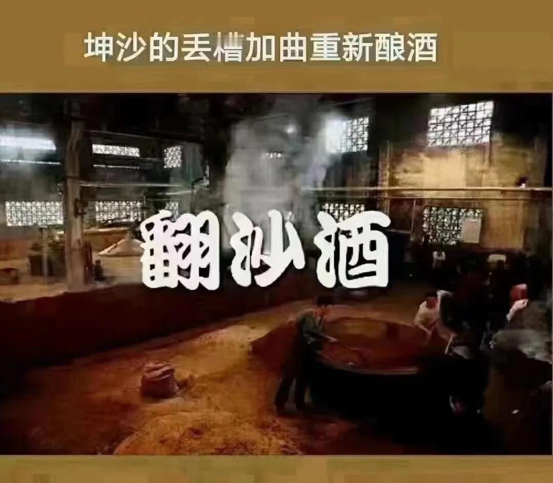 这种酒生产周期短、出酒率高，但是和坤沙酒相比，品质和口感稍差，酱香味淡，后味还有