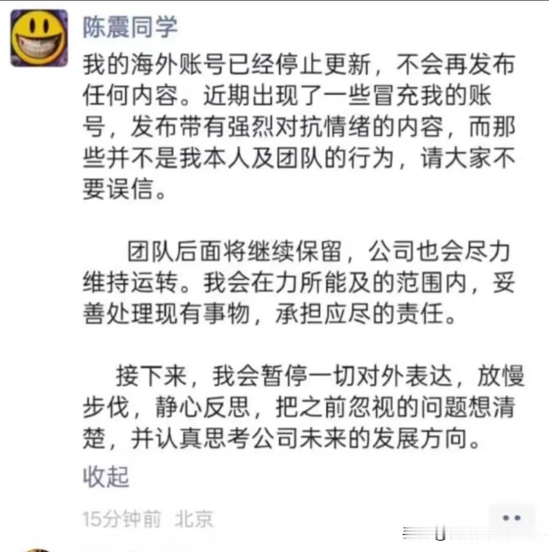 陈震宣布“暂停一切对外表达”
陈震发朋友圈辟谣，称近期一些账号发布强烈对抗情绪的