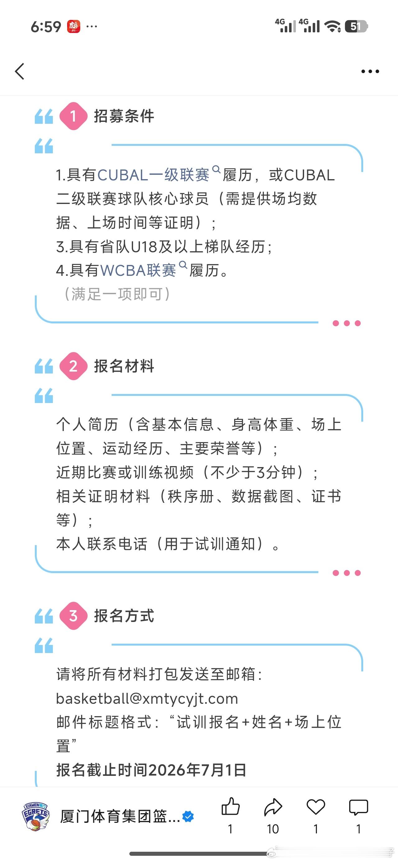 寻找下一个白鹭 | 厦门银行女篮2026试训开启 