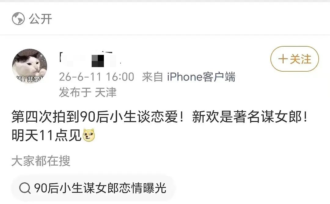 劳碌有舆情大家都遭殃要爆90小生和著名谋女郎。。本来以为又是刘昊然周冬雨，但是刘
