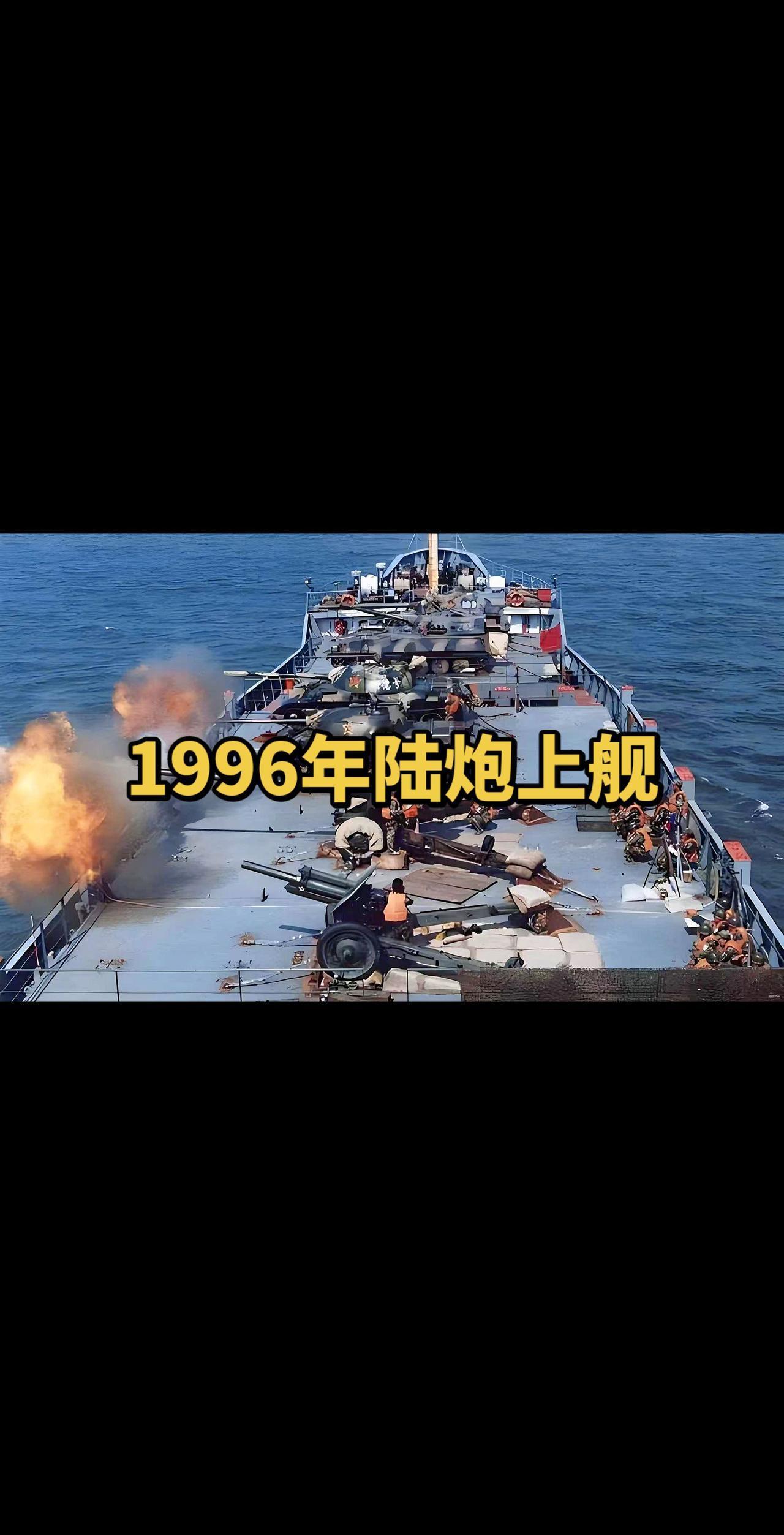 台湾 统一 陆炮上舰