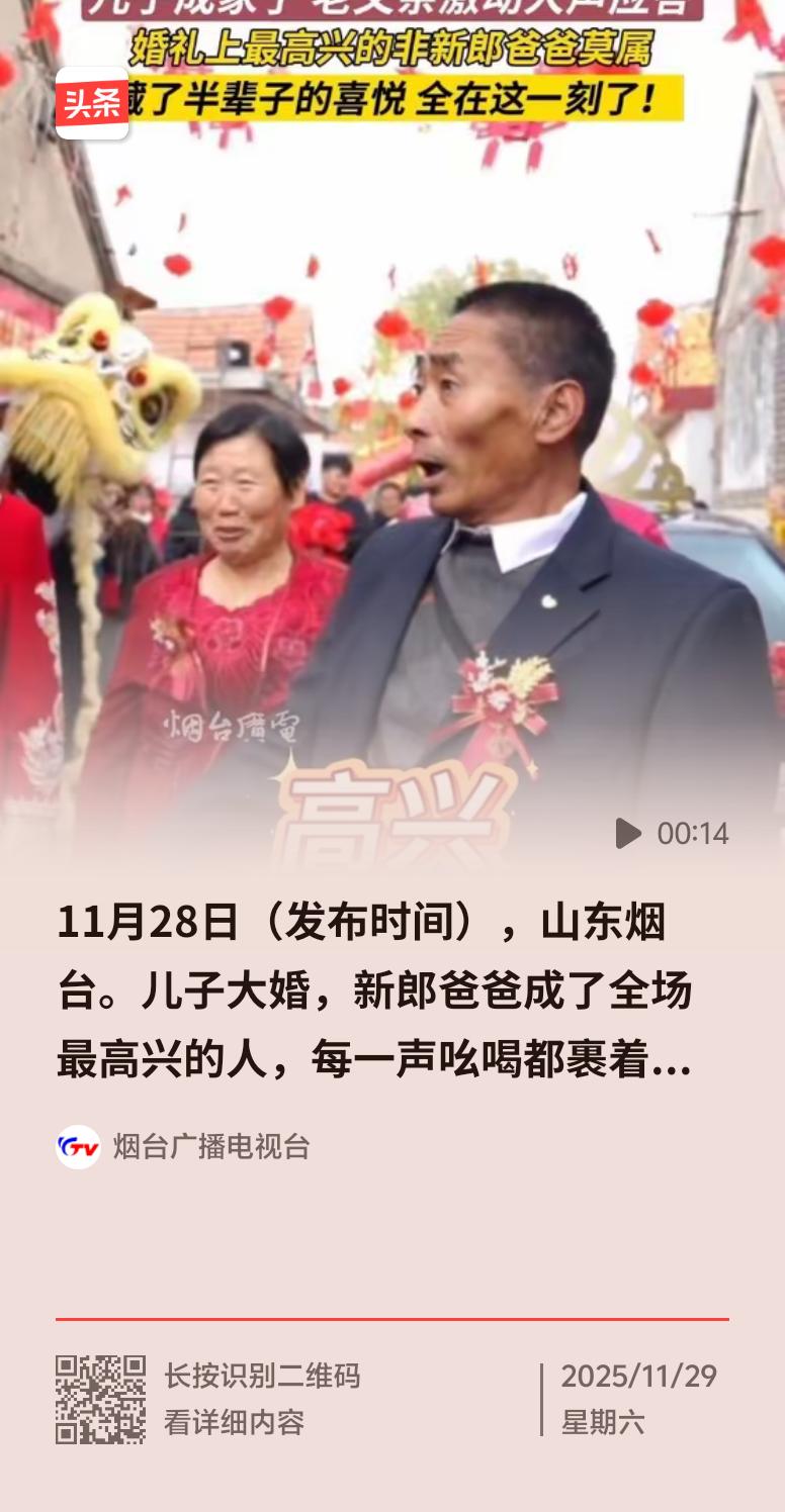 婚礼上新郎爸爸成全场最高兴的人，这样的场景还不少呢。在四川南充一场婚礼上，新郎父