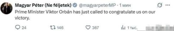 欧尔班祝贺马亚尔获胜：蒂萨党在匈牙利议会选举中胜出
 
先明确一个关键信息，这次