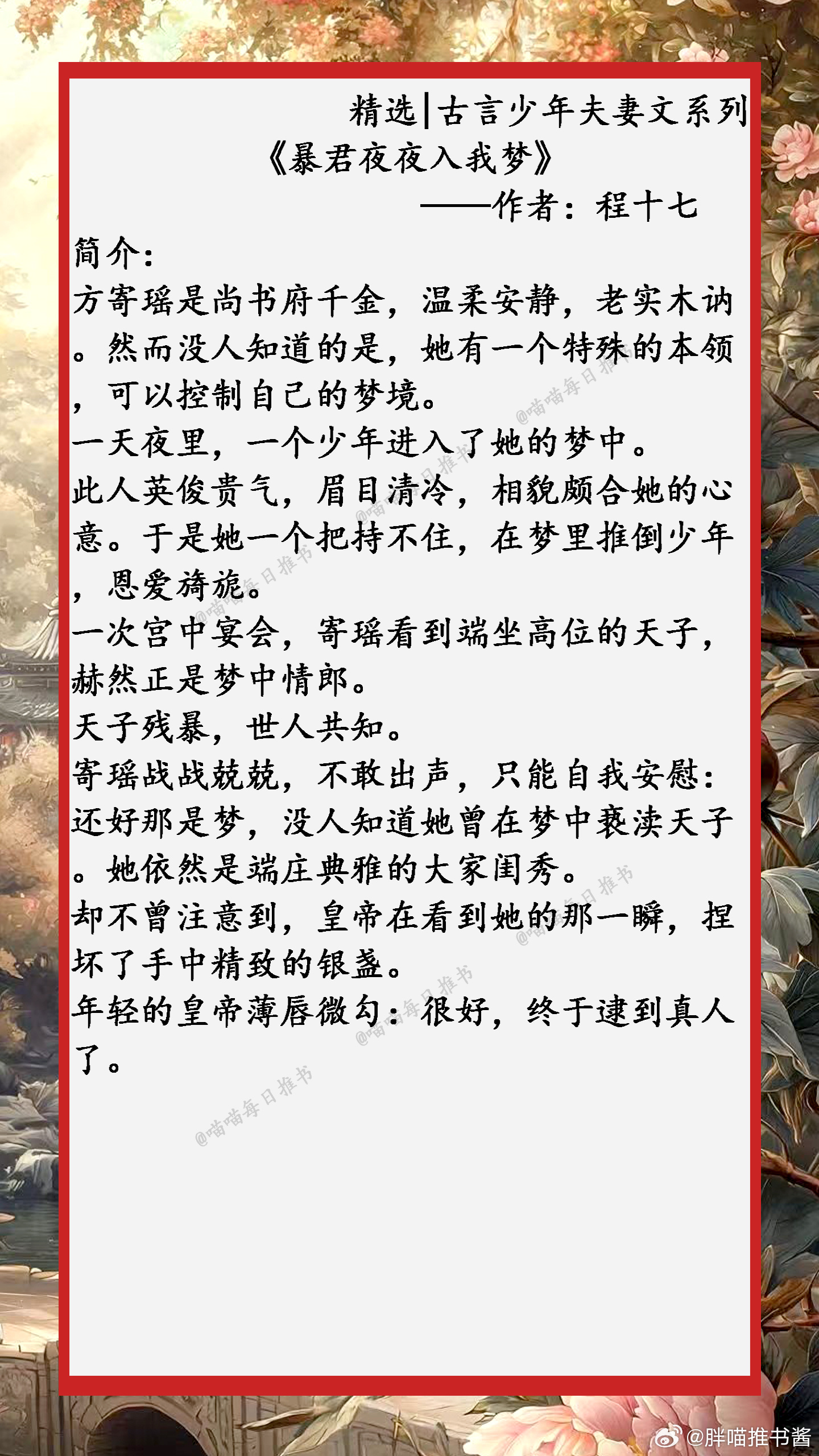 精选【古言少年夫妻文】系列合集：皑皑白雪之间，幸得春风渡我......好看的小说