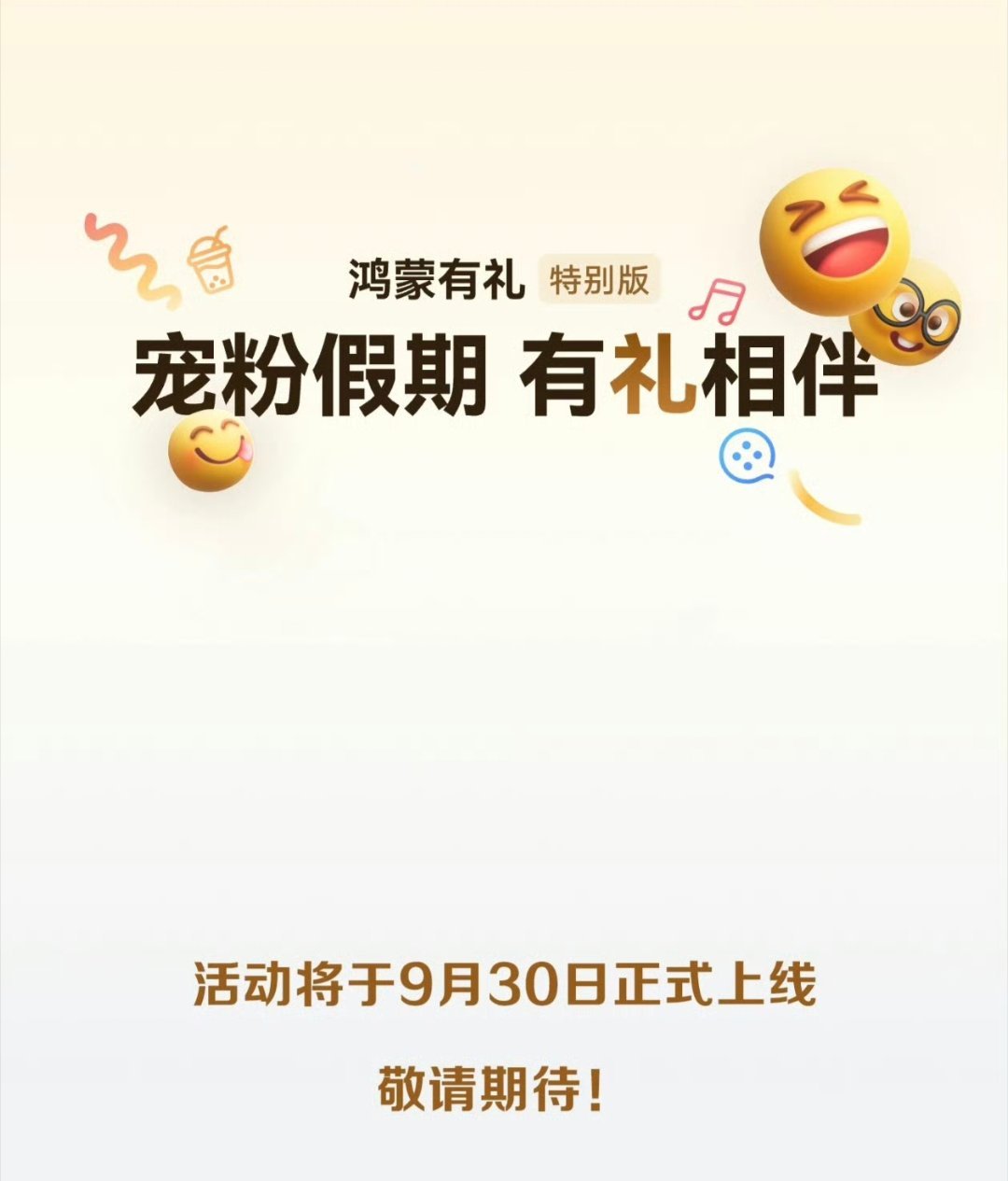 华为用户注意了，新一轮功能有礼活动要来了，又到了拼运气的时候了。 ​​​