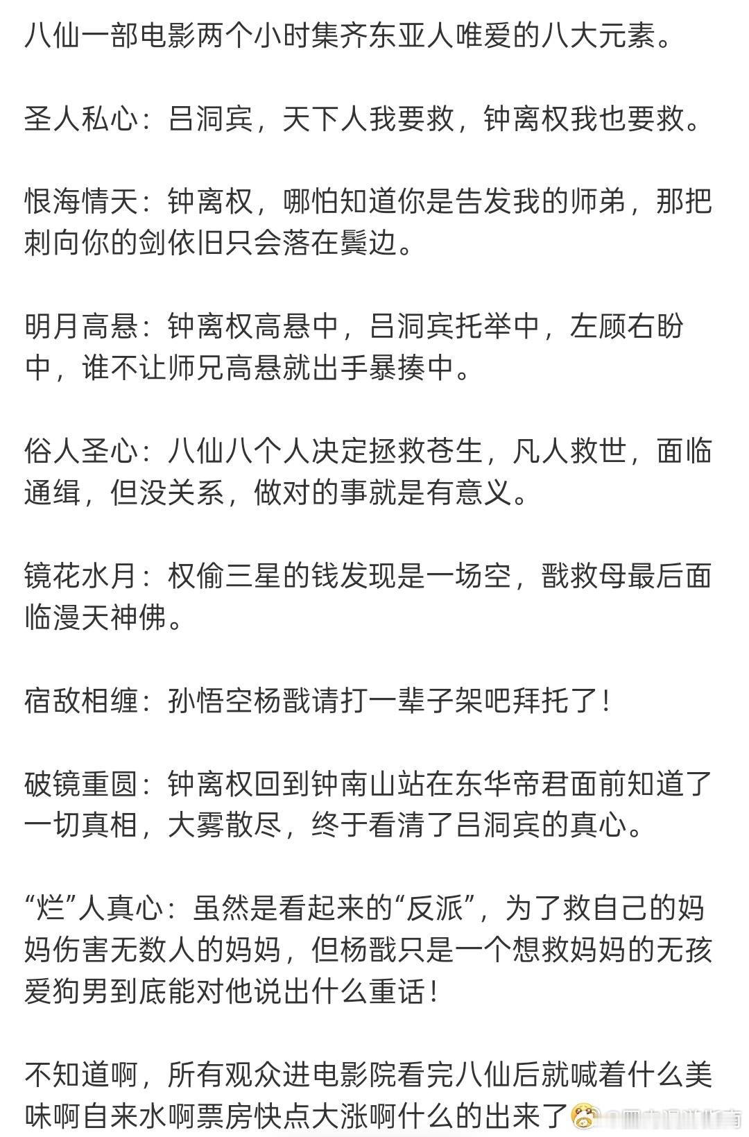 八仙一部电影集齐东亚人唯爱的8大元素八仙一部电影集齐8大元素要神仙打架有打架，要