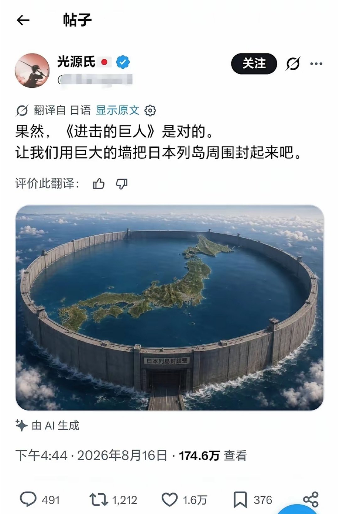 一昵称为“光源氏”的日本网民，在X平台上发了两条推文，称要建巨墙将日本封闭起来，