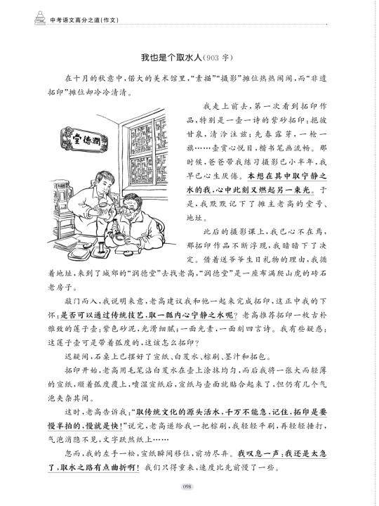 一本教会你“点题”的作文书，请看划线部分
