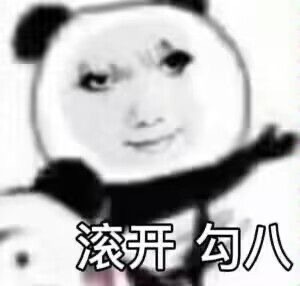 潘宥诚点赞请下家放心小鱼鱼今日黑rs站岗kpi已完成✅我鱼身边的伥鬼最好都麻溜的