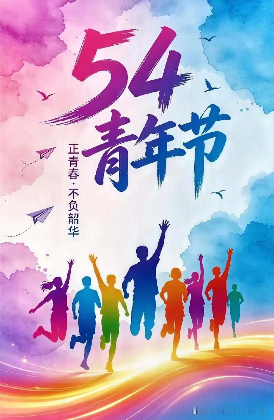青春从不是年华，而是一种心境。不是鲜衣怒马的刹那，不是眉梢眼角的年轻，而是历经世