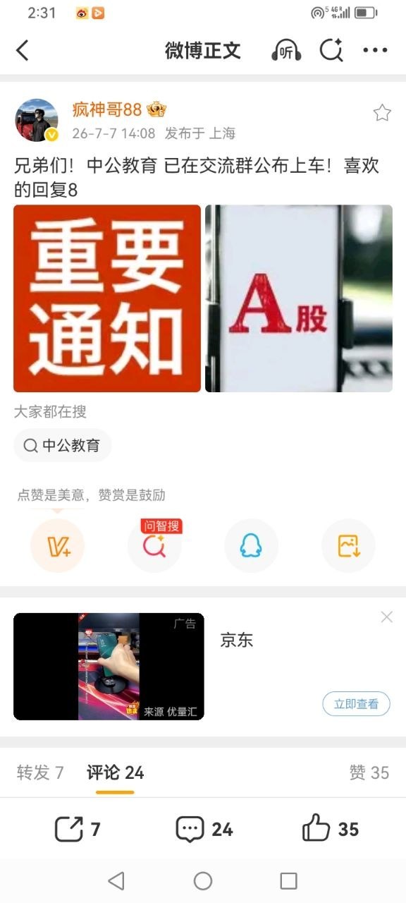 交流群上车的，中公教育。兄弟们，利好加持有望尾盘封板，看好扣178评论区！。 