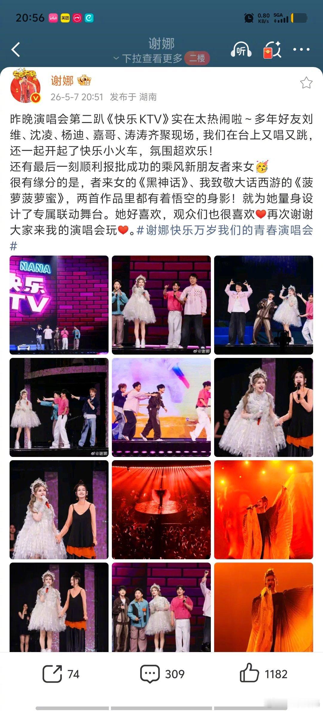 娜姐人真的很好，发的微博特意带了三张者来女的单人照舞台照，很帅！！想起杨迪说的娜