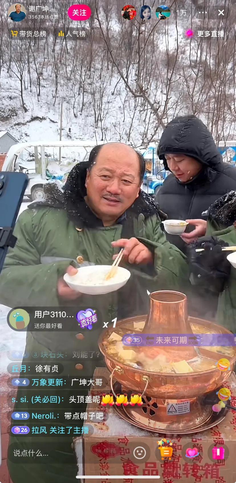 谢广坤这新头型大家都不敢认了，而且在冰天雪地里吃酸菜火锅是真的拿捏住流泪密码了，