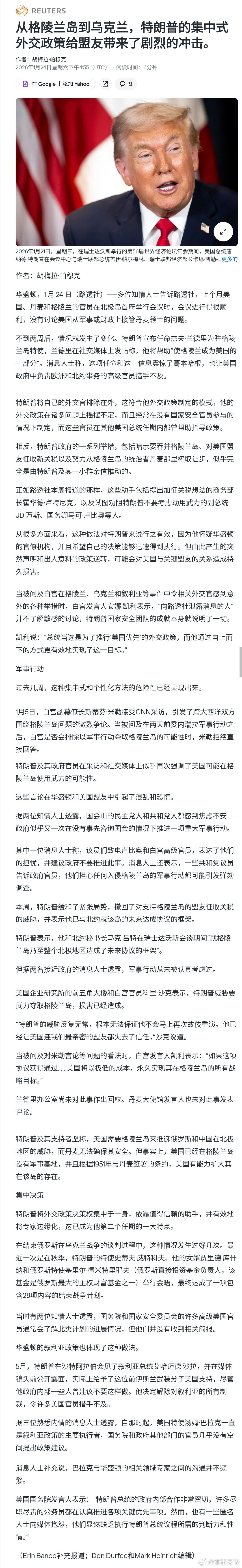 【从格陵兰岛到乌克兰，特朗普的集中式外交政策给盟友带来了剧烈的冲击】哈巴狗们一直