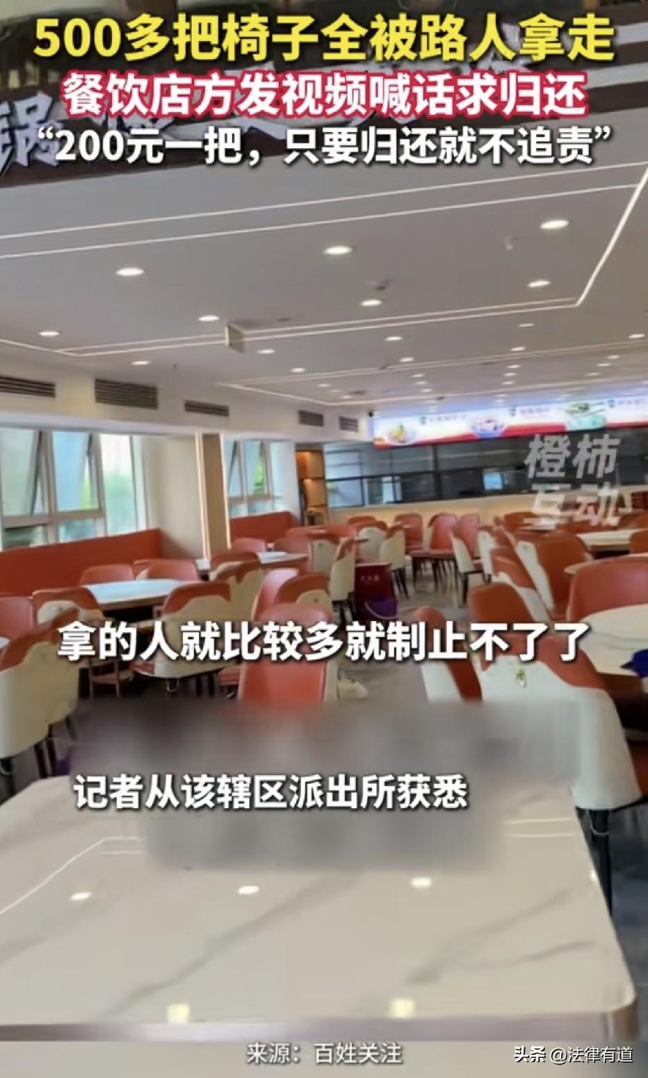 法不责众？一火锅店500把200元单价的椅子被数百名路人光天化日之下“洗劫一空”