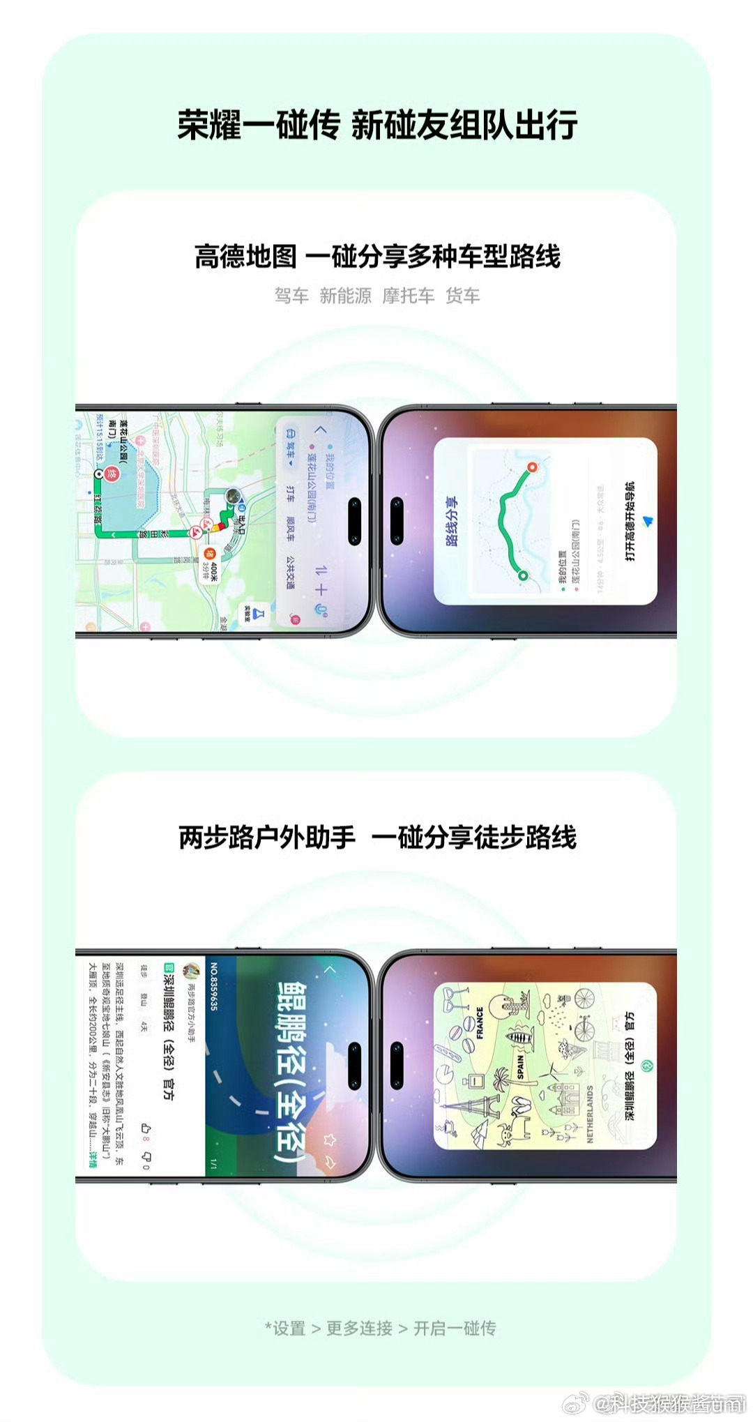 荣耀Magic碰一传，徒步佬狂喜[doge]一碰分享徒步路线[嘻嘻] ​​​