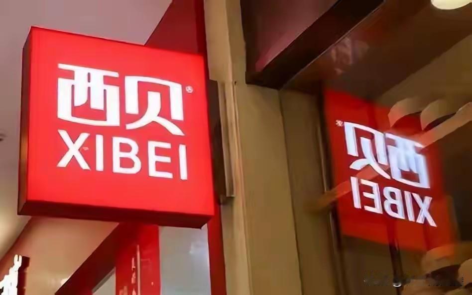 自去年9月某网红吐槽西北预制菜事件已经过去一年，但近日又被翻出，西贝创始人贾国龙