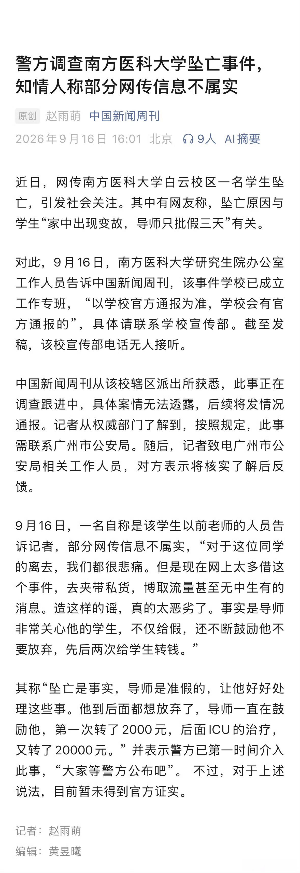 南方医科大学通报 ​​​
