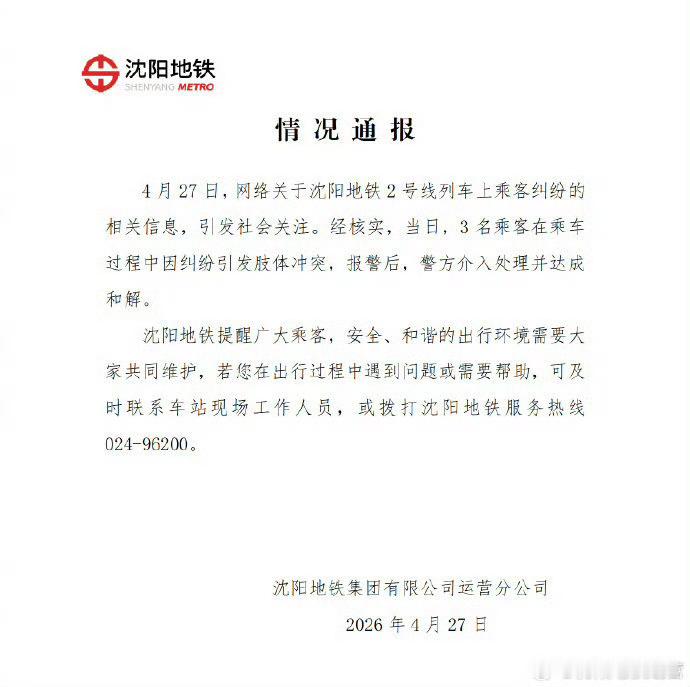 沈阳地铁3名乘客肢体冲突已和解首先，打人肯定是不对的。其次，看了一眼，这是爱心专