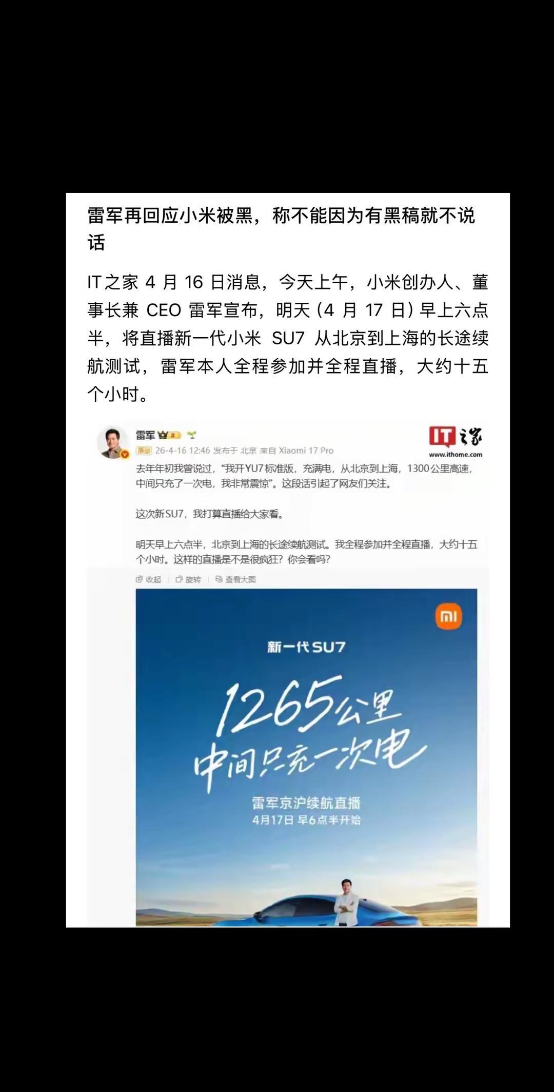 向雷军学习。雷军再回应小米被黑，称不能因为有黑稿就不说话