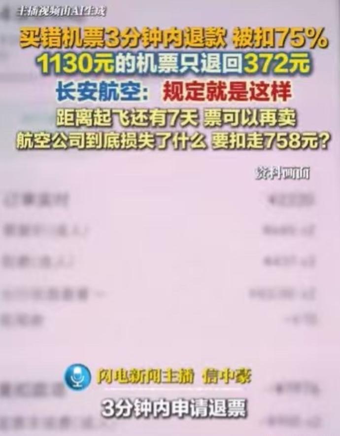 湖南，女子要坐飞机，她提前买票，花了1130元。可是刚买完票，才过了一分钟，她就