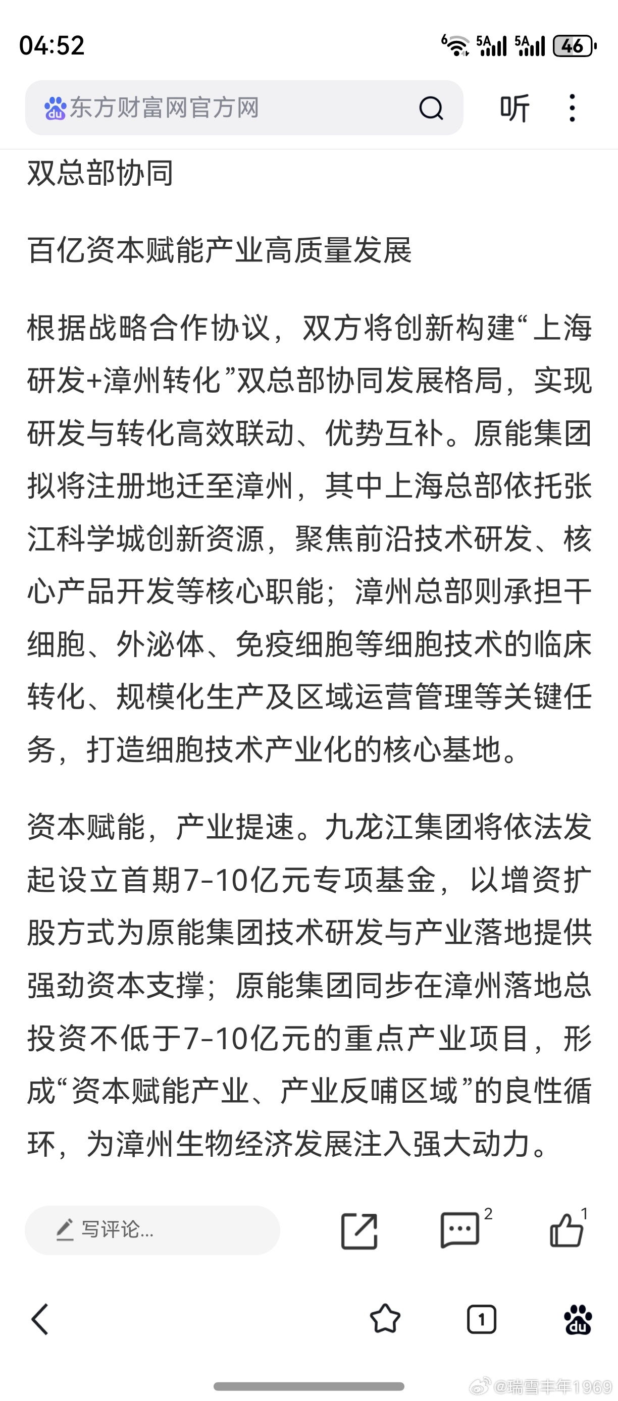 首期投资7到10亿，很不错了。只是，尚不知道增资扩股是多少股。这个数据，可以推算