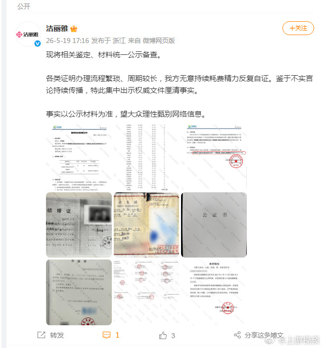 【#洁丽雅再发声明公示DNA鉴定材料#】5月19日，洁丽雅再发声明：现将相关鉴定