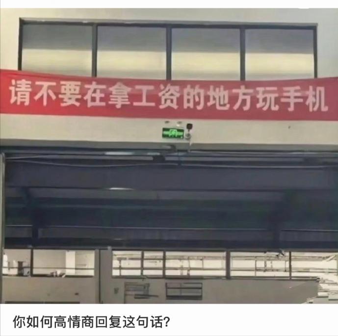 如何高情商的回复这句话？我先开个头：请不要给私人手机上发工作信息。

请不要在休