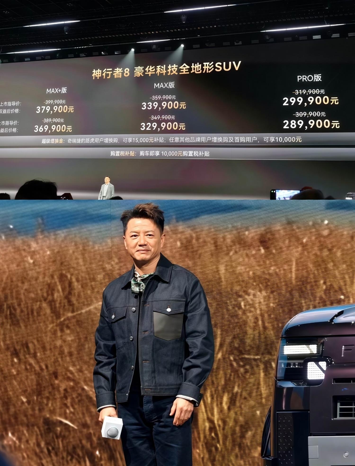 奇瑞捷豹路虎神行者8盛大上市大六座权益价29.99万元起，大五座权益价28.99