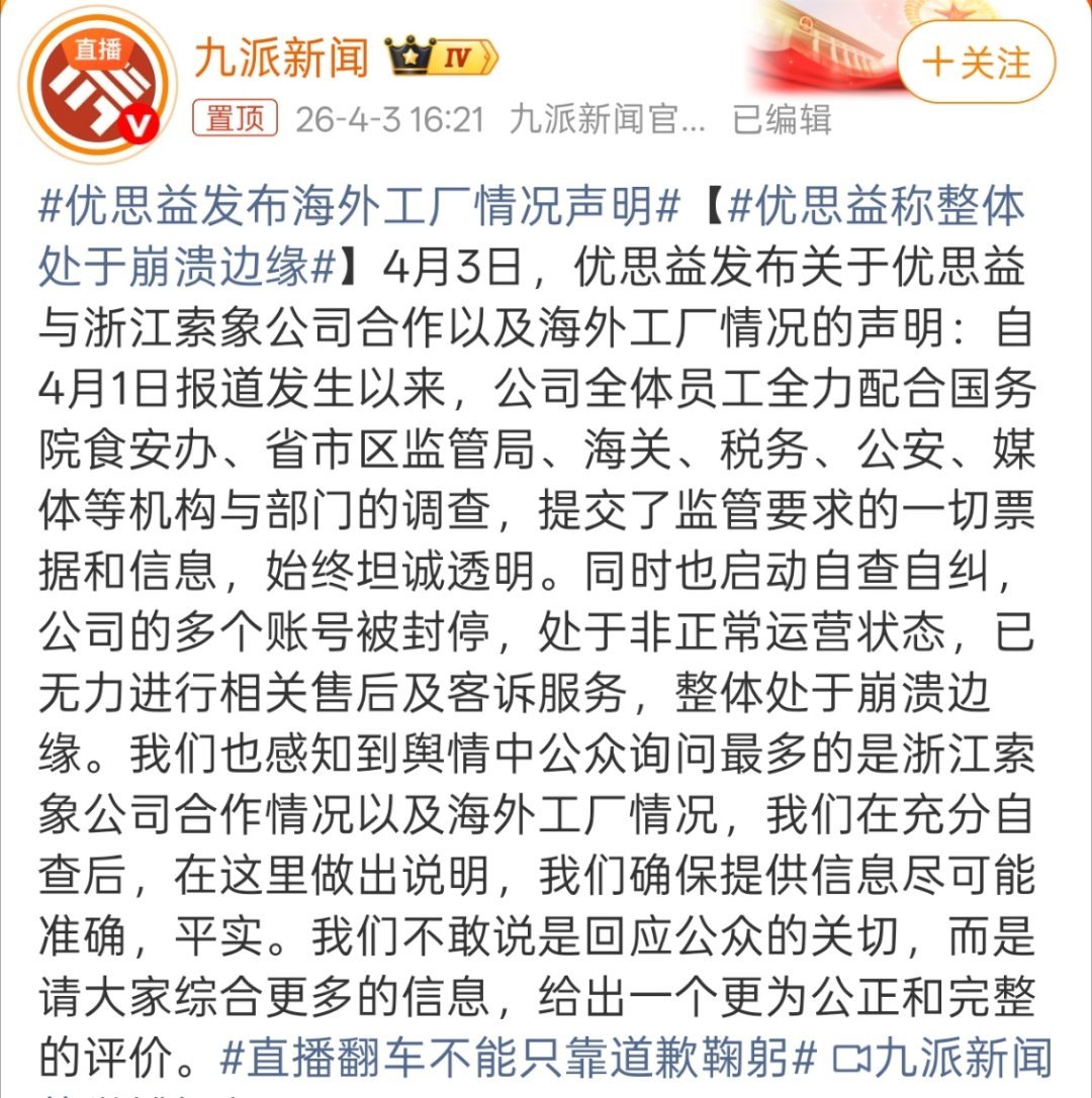 优思益发布海外工厂情况声明“整体处于崩溃状态”，合着他们还委屈上了，那为什么当时