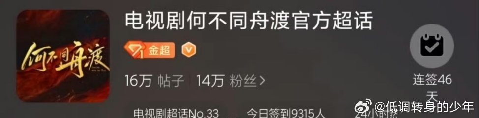 檀健次谢却山《何不同舟渡》官方超话换头像了！海报色调质感特别高级，还有我们谢却山