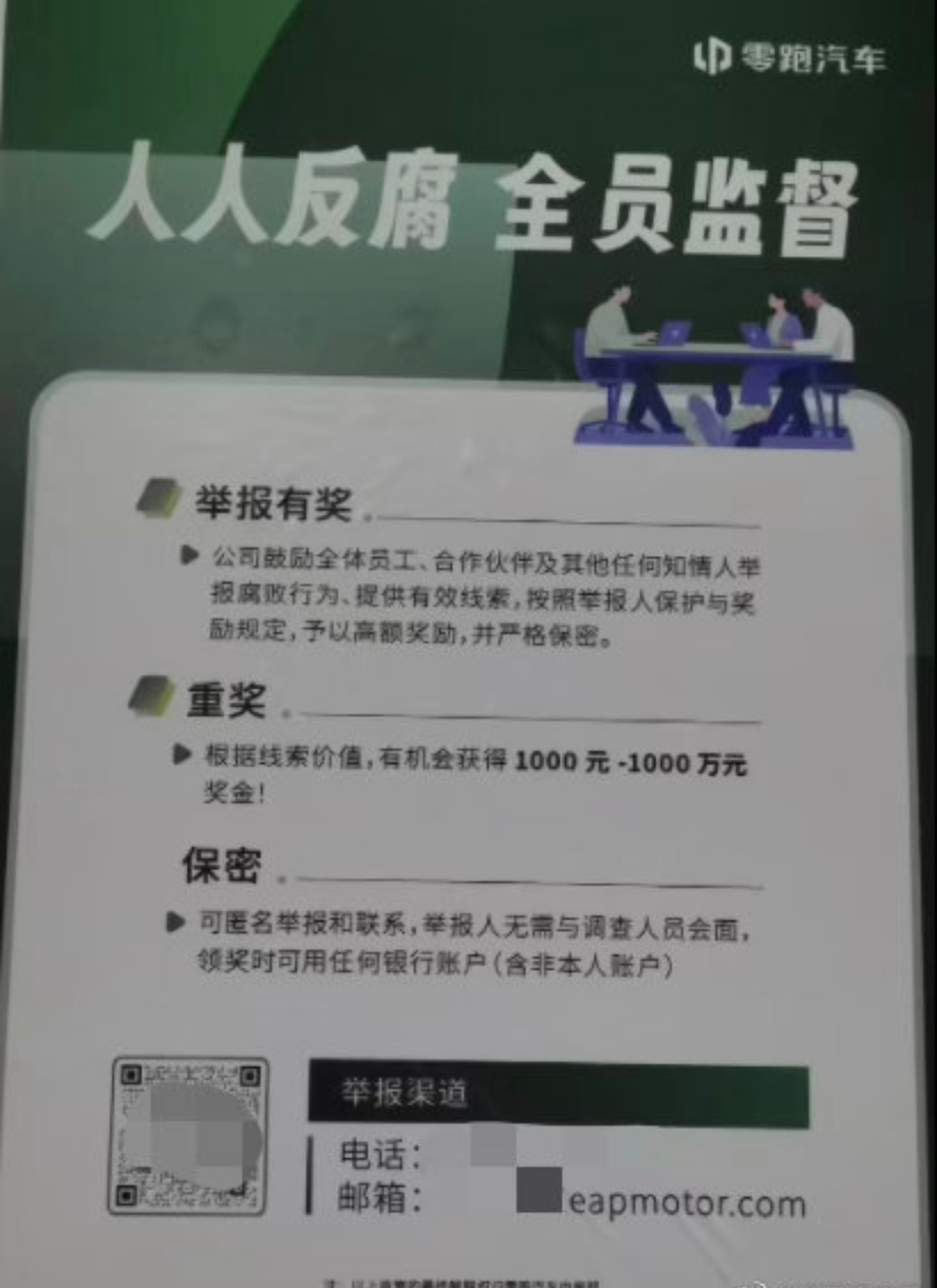 零跑汽车被曝整顿内部贪腐限期交钱免责，举报重奖千万，零跑这一套组合拳下来，估计不