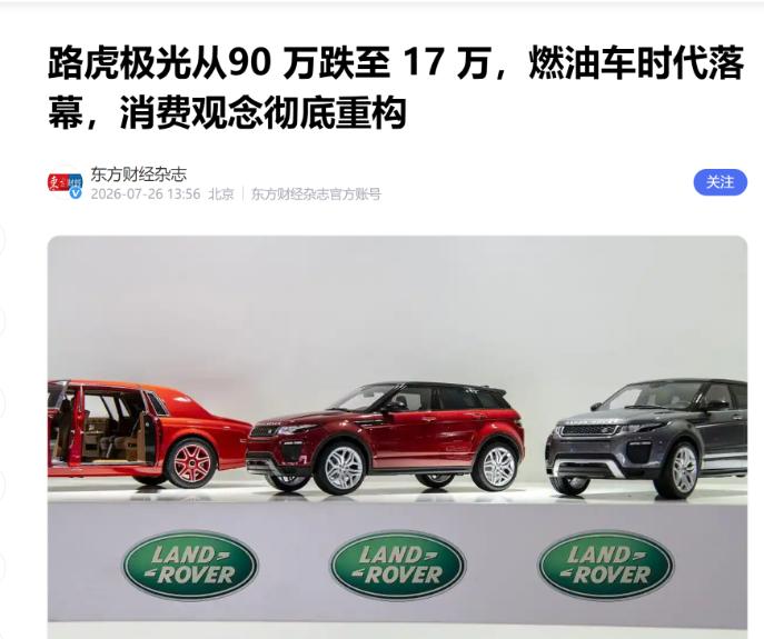 说句不客气的，路虎从加价 30 万的网红豪车，跌到如今 17 万没人要，根本不是