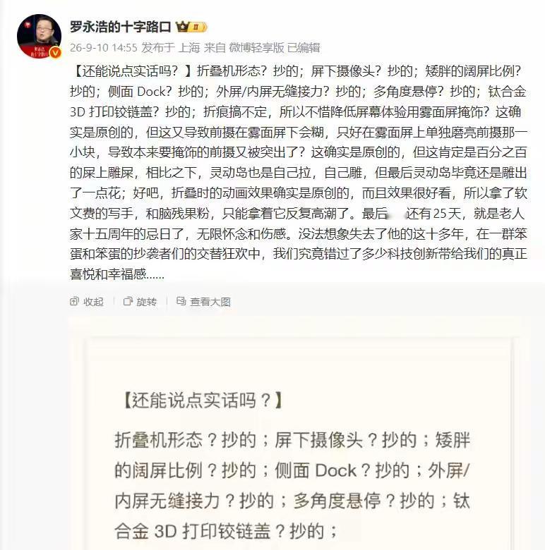 罗永浩发文怒斥苹果折叠屏抄袭！