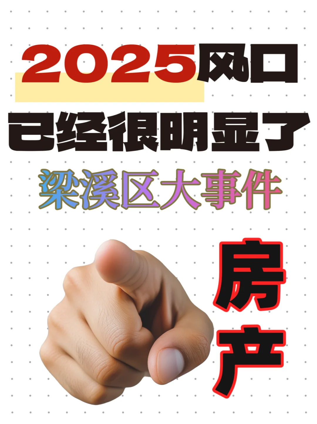 2025年风口来了！共有产权房！