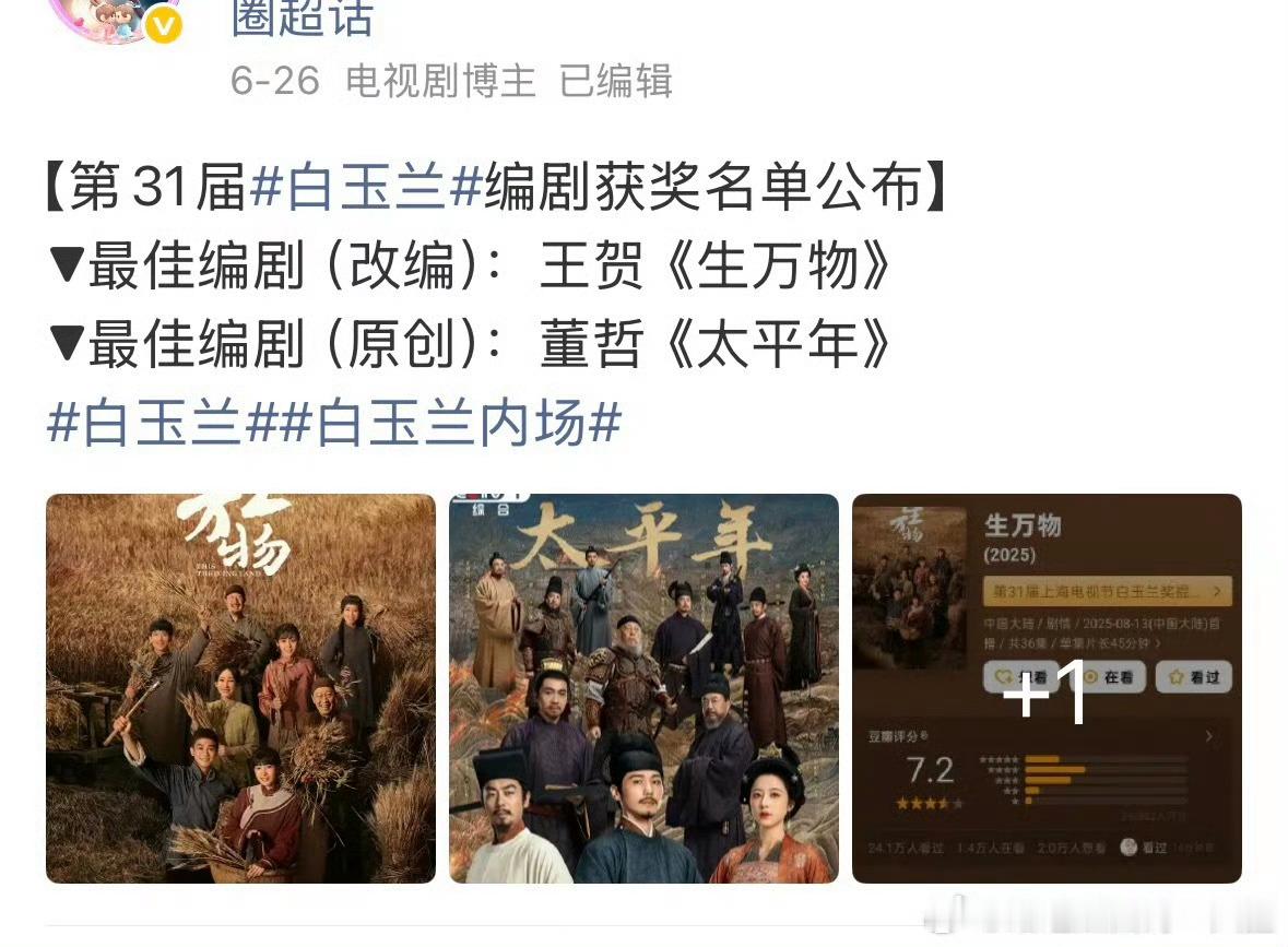 这也太精彩了……白玉兰最佳编剧被指冒名